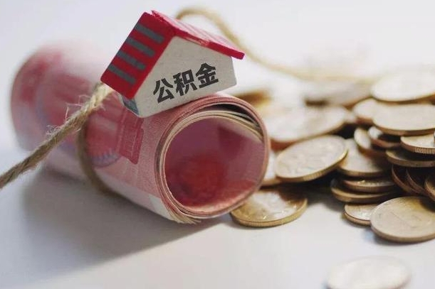 禹州离职代办住房公积金（公积金是代缴的,离职证明哪个打）
